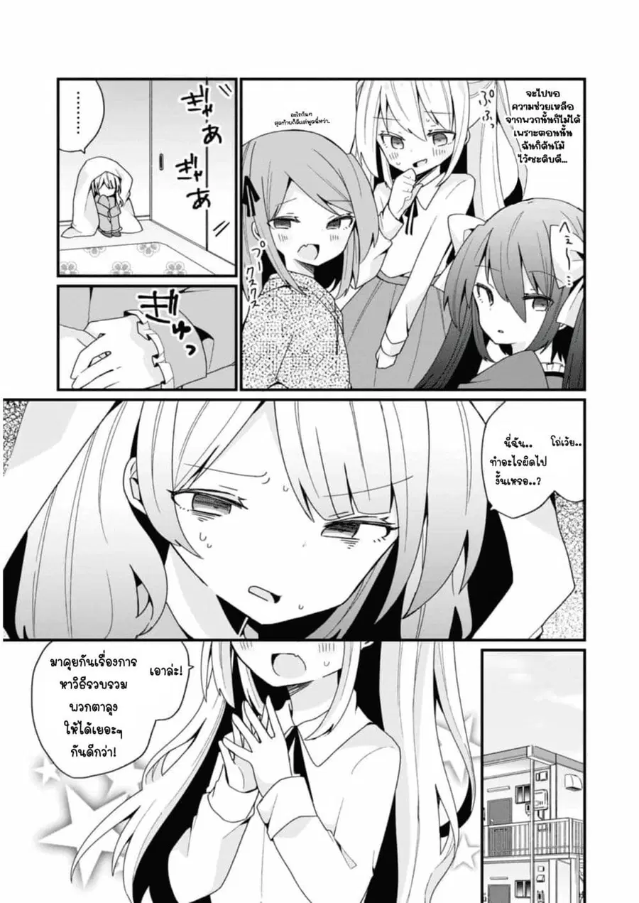 Bishoujo-ka shita Oji-san dakedo, Gachikoisarete Komattemasu ผมก็เป็นเเค่ตาลุงคนนึงที่เผอิญดันกลายเป็นสาวสวย ที่เรื่องมากในความรักนิดหน่อยก็เท่านั้นเอง ตอนที่ 16 หน้า 3