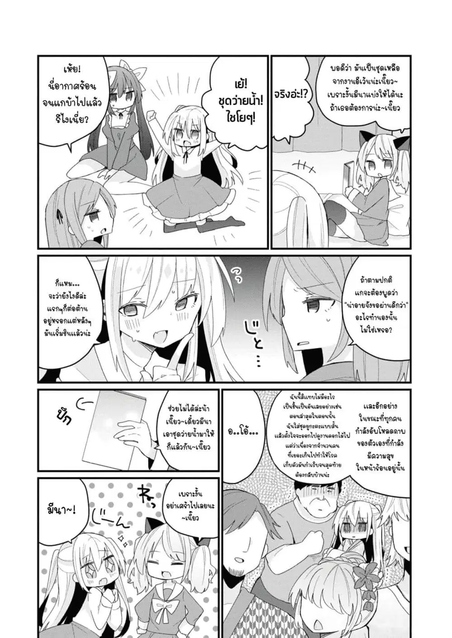 Bishoujo-ka shita Oji-san dakedo, Gachikoisarete Komattemasu ผมก็เป็นเเค่ตาลุงคนนึงที่เผอิญดันกลายเป็นสาวสวย ที่เรื่องมากในความรักนิดหน่อยก็เท่านั้นเอง ตอนที่ 16.5 หน้า 2