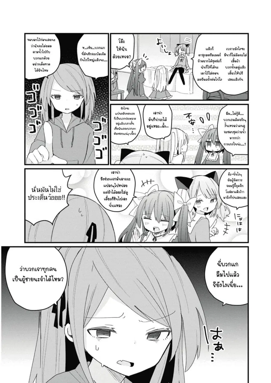 Bishoujo-ka shita Oji-san dakedo, Gachikoisarete Komattemasu ผมก็เป็นเเค่ตาลุงคนนึงที่เผอิญดันกลายเป็นสาวสวย ที่เรื่องมากในความรักนิดหน่อยก็เท่านั้นเอง ตอนที่ 16.5 หน้า 3