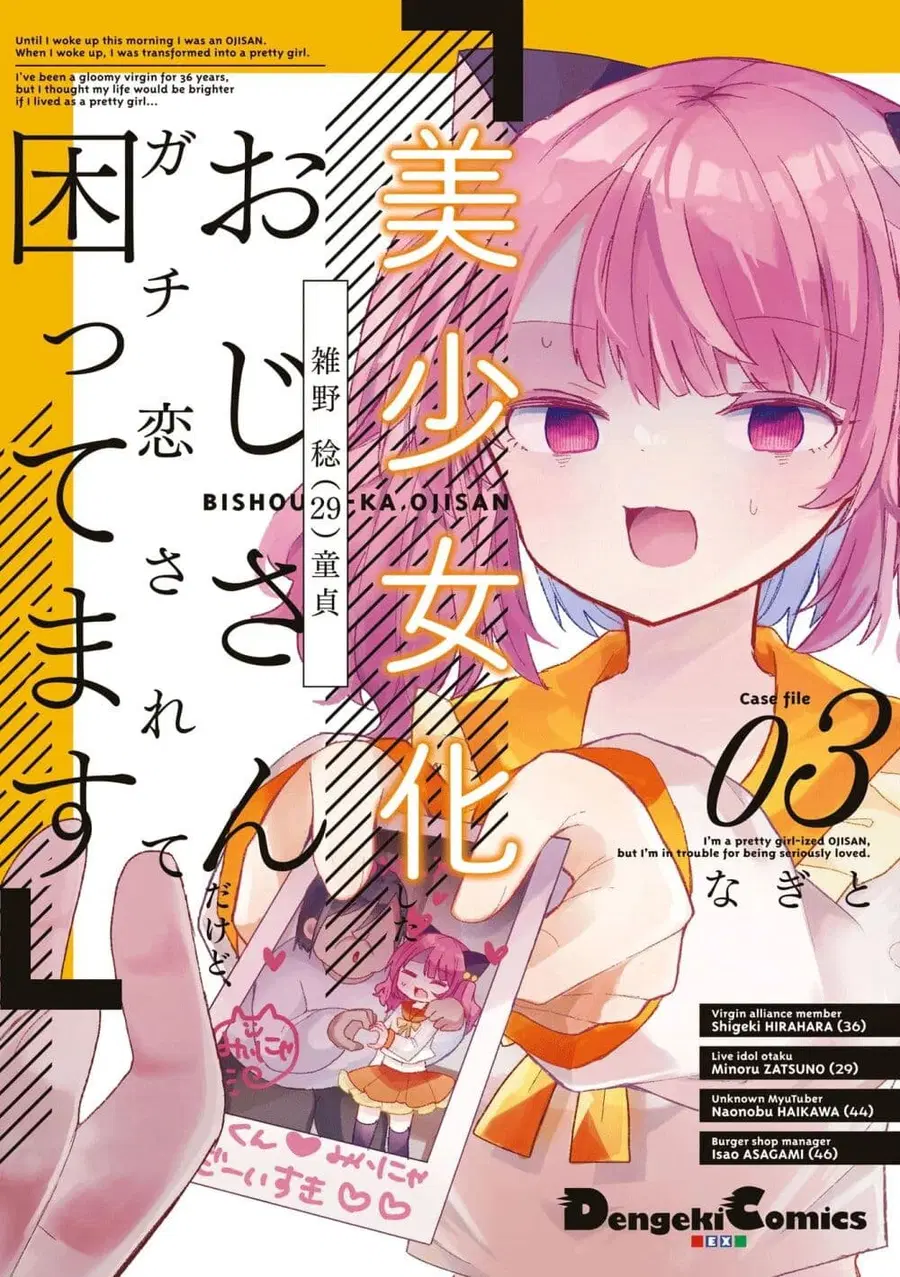 Bishoujo-ka shita Oji-san dakedo, Gachikoisarete Komattemasu ผมก็เป็นเเค่ตาลุงคนนึงที่เผอิญดันกลายเป็นสาวสวย ที่เรื่องมากในความรักนิดหน่อยก็เท่านั้นเอง ตอนที่ 17 หน้า 1