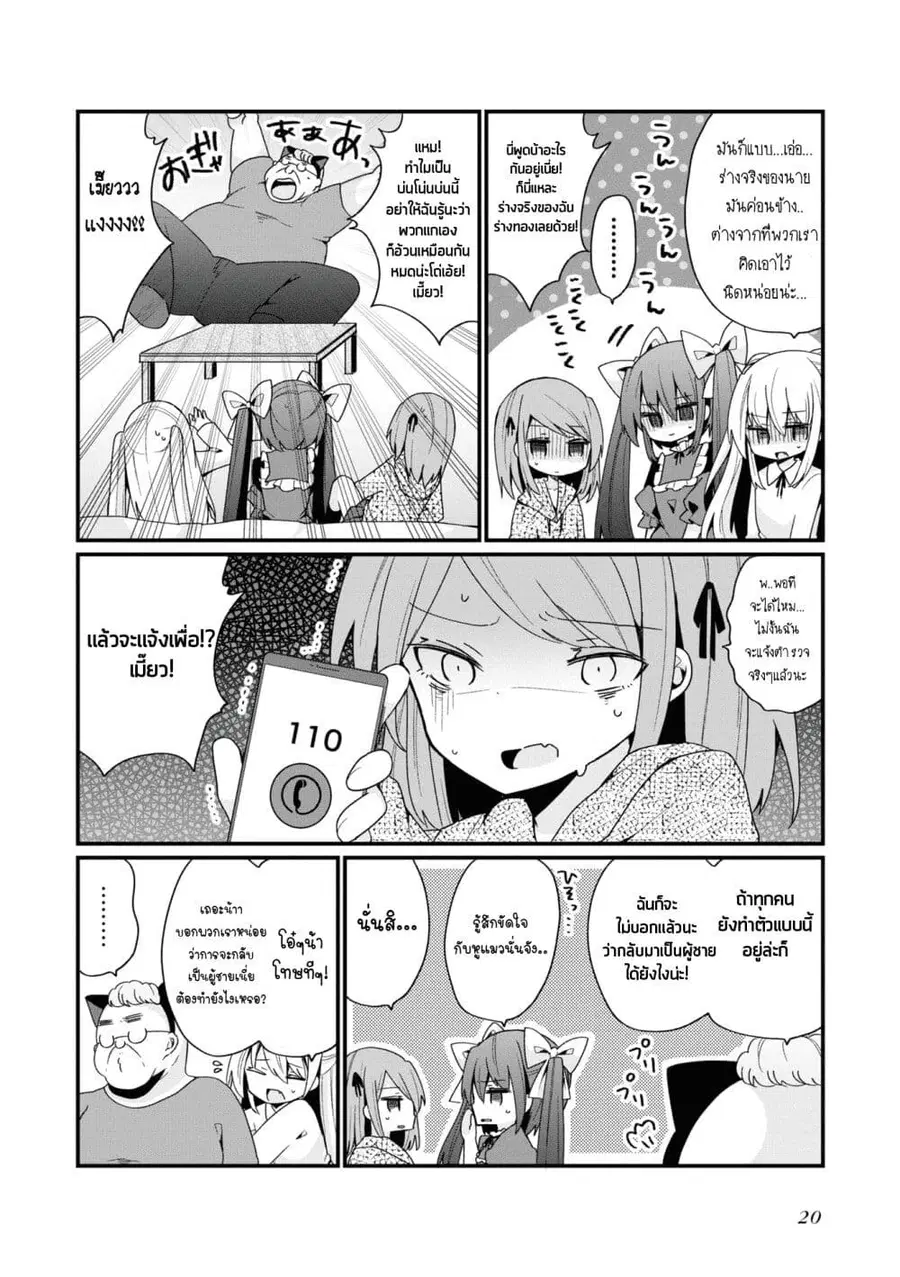 Bishoujo-ka shita Oji-san dakedo, Gachikoisarete Komattemasu ผมก็เป็นเเค่ตาลุงคนนึงที่เผอิญดันกลายเป็นสาวสวย ที่เรื่องมากในความรักนิดหน่อยก็เท่านั้นเอง ตอนที่ 18 หน้า 2