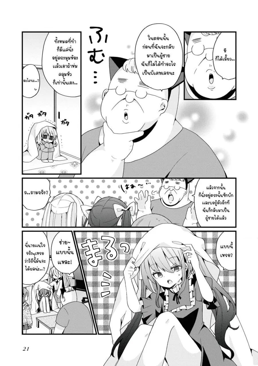 Bishoujo-ka shita Oji-san dakedo, Gachikoisarete Komattemasu ผมก็เป็นเเค่ตาลุงคนนึงที่เผอิญดันกลายเป็นสาวสวย ที่เรื่องมากในความรักนิดหน่อยก็เท่านั้นเอง ตอนที่ 18 หน้า 3