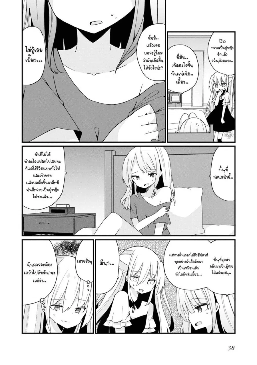 Bishoujo-ka shita Oji-san dakedo, Gachikoisarete Komattemasu ผมก็เป็นเเค่ตาลุงคนนึงที่เผอิญดันกลายเป็นสาวสวย ที่เรื่องมากในความรักนิดหน่อยก็เท่านั้นเอง ตอนที่ 19 หน้า 2