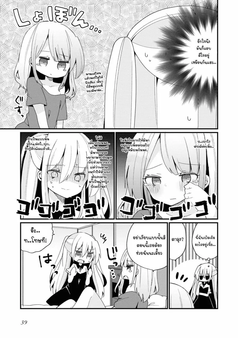Bishoujo-ka shita Oji-san dakedo, Gachikoisarete Komattemasu ผมก็เป็นเเค่ตาลุงคนนึงที่เผอิญดันกลายเป็นสาวสวย ที่เรื่องมากในความรักนิดหน่อยก็เท่านั้นเอง ตอนที่ 19 หน้า 3