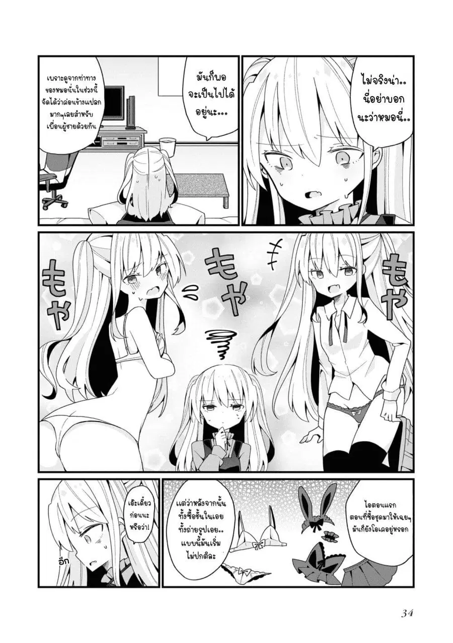 Bishoujo-ka shita Oji-san dakedo, Gachikoisarete Komattemasu ผมก็เป็นเเค่ตาลุงคนนึงที่เผอิญดันกลายเป็นสาวสวย ที่เรื่องมากในความรักนิดหน่อยก็เท่านั้นเอง ตอนที่ 2 หน้า 2