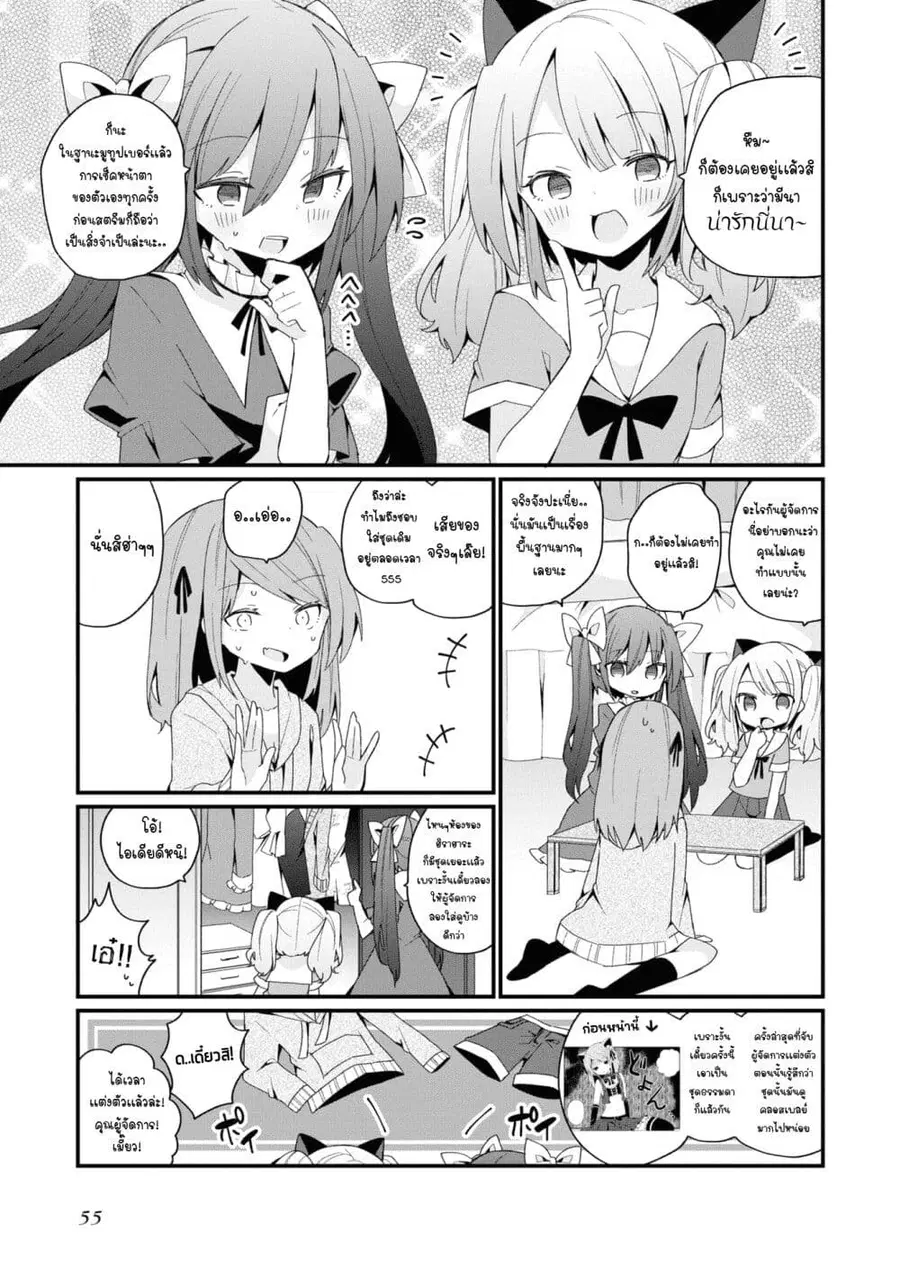 Bishoujo-ka shita Oji-san dakedo, Gachikoisarete Komattemasu ผมก็เป็นเเค่ตาลุงคนนึงที่เผอิญดันกลายเป็นสาวสวย ที่เรื่องมากในความรักนิดหน่อยก็เท่านั้นเอง ตอนที่ 20 หน้า 3
