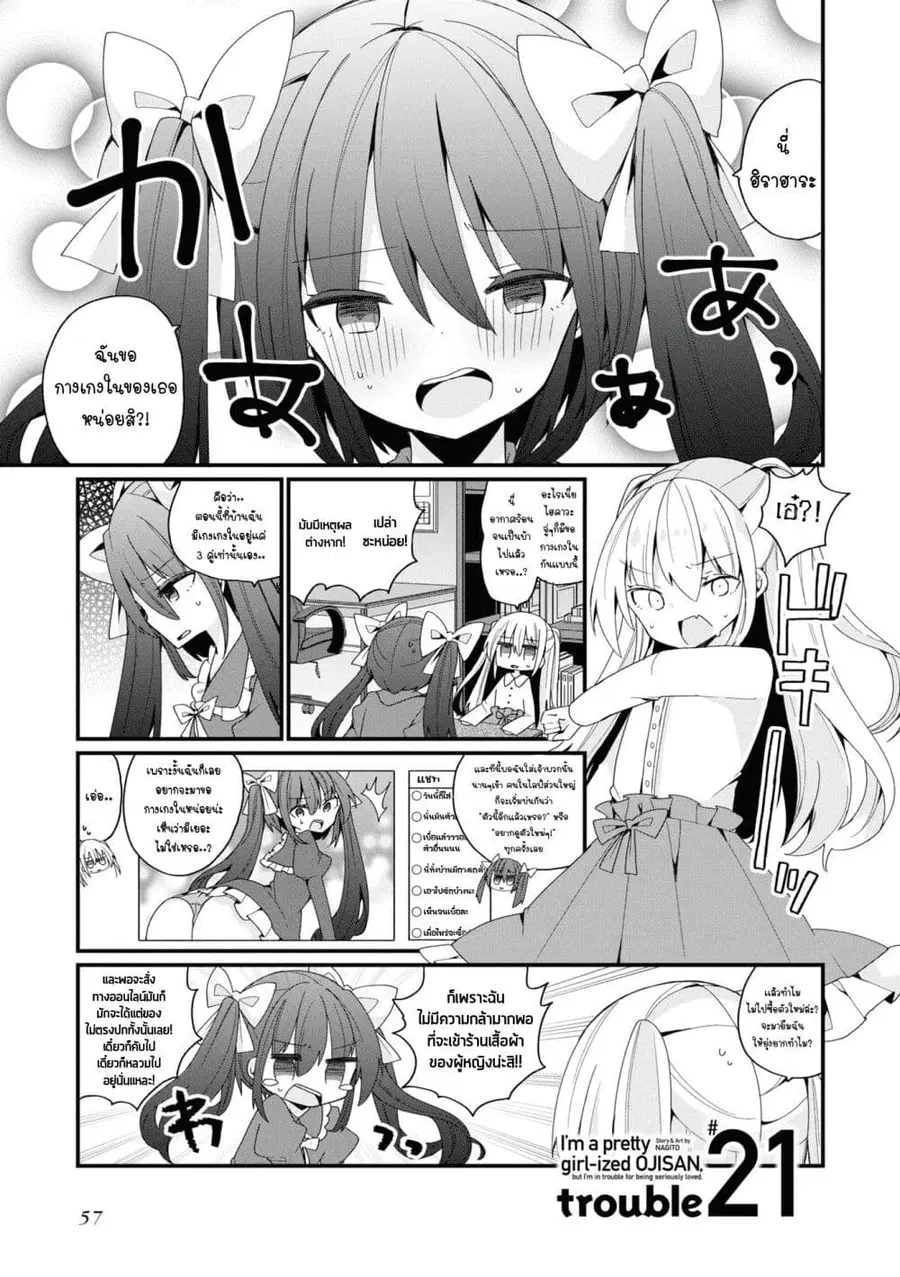 Bishoujo-ka shita Oji-san dakedo, Gachikoisarete Komattemasu ผมก็เป็นเเค่ตาลุงคนนึงที่เผอิญดันกลายเป็นสาวสวย ที่เรื่องมากในความรักนิดหน่อยก็เท่านั้นเอง ตอนที่ 21 หน้า 1