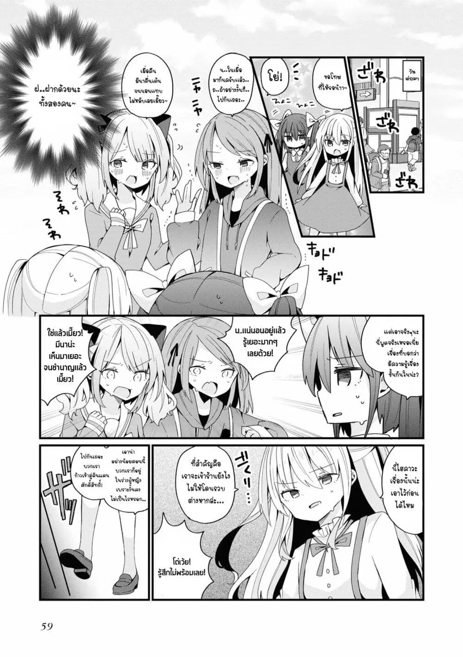 Bishoujo-ka shita Oji-san dakedo, Gachikoisarete Komattemasu ผมก็เป็นเเค่ตาลุงคนนึงที่เผอิญดันกลายเป็นสาวสวย ที่เรื่องมากในความรักนิดหน่อยก็เท่านั้นเอง ตอนที่ 21 หน้า 3