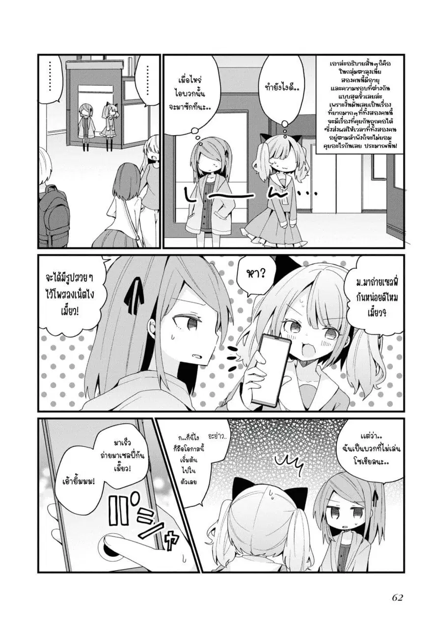 Bishoujo-ka shita Oji-san dakedo, Gachikoisarete Komattemasu ผมก็เป็นเเค่ตาลุงคนนึงที่เผอิญดันกลายเป็นสาวสวย ที่เรื่องมากในความรักนิดหน่อยก็เท่านั้นเอง ตอนที่ 22 หน้า 2