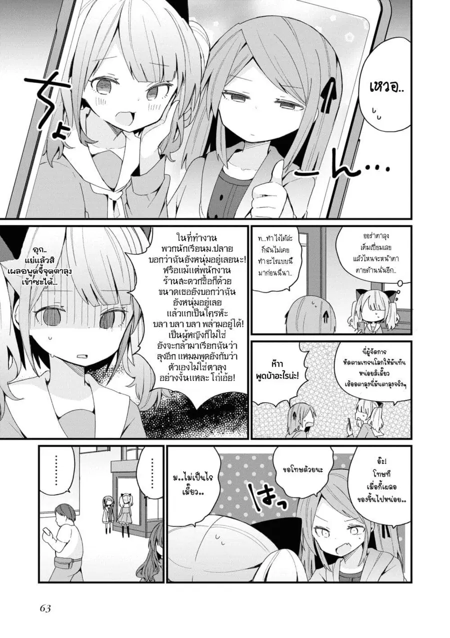 Bishoujo-ka shita Oji-san dakedo, Gachikoisarete Komattemasu ผมก็เป็นเเค่ตาลุงคนนึงที่เผอิญดันกลายเป็นสาวสวย ที่เรื่องมากในความรักนิดหน่อยก็เท่านั้นเอง ตอนที่ 22 หน้า 3