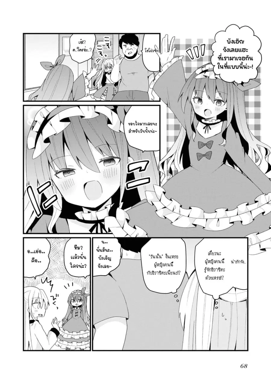 Bishoujo-ka shita Oji-san dakedo, Gachikoisarete Komattemasu ผมก็เป็นเเค่ตาลุงคนนึงที่เผอิญดันกลายเป็นสาวสวย ที่เรื่องมากในความรักนิดหน่อยก็เท่านั้นเอง ตอนที่ 23 หน้า 2
