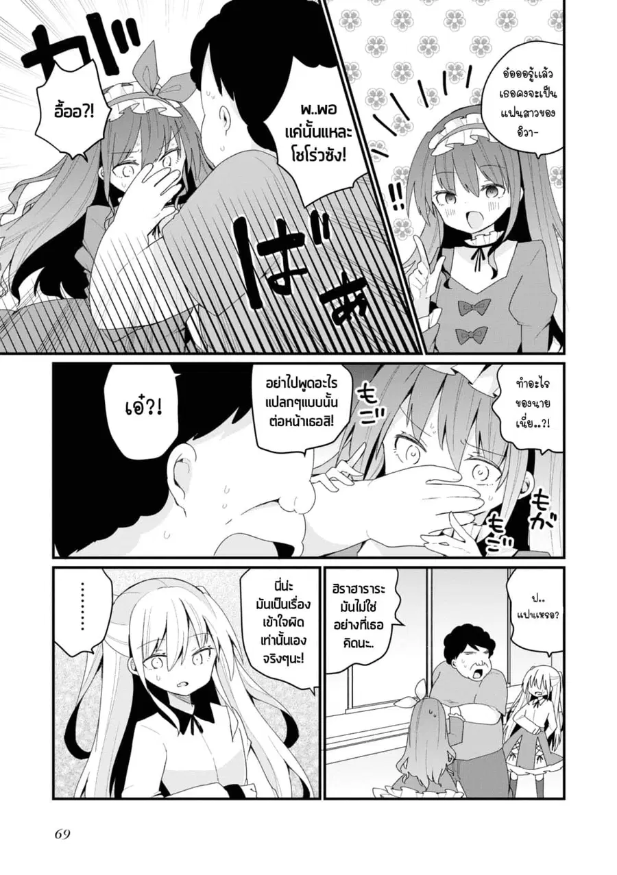 Bishoujo-ka shita Oji-san dakedo, Gachikoisarete Komattemasu ผมก็เป็นเเค่ตาลุงคนนึงที่เผอิญดันกลายเป็นสาวสวย ที่เรื่องมากในความรักนิดหน่อยก็เท่านั้นเอง ตอนที่ 23 หน้า 3