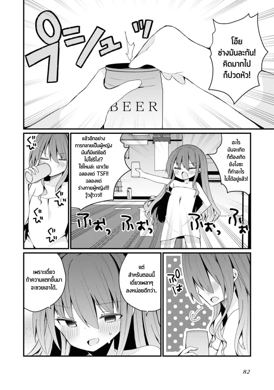 Bishoujo-ka shita Oji-san dakedo, Gachikoisarete Komattemasu ผมก็เป็นเเค่ตาลุงคนนึงที่เผอิญดันกลายเป็นสาวสวย ที่เรื่องมากในความรักนิดหน่อยก็เท่านั้นเอง ตอนที่ 24 หน้า 2