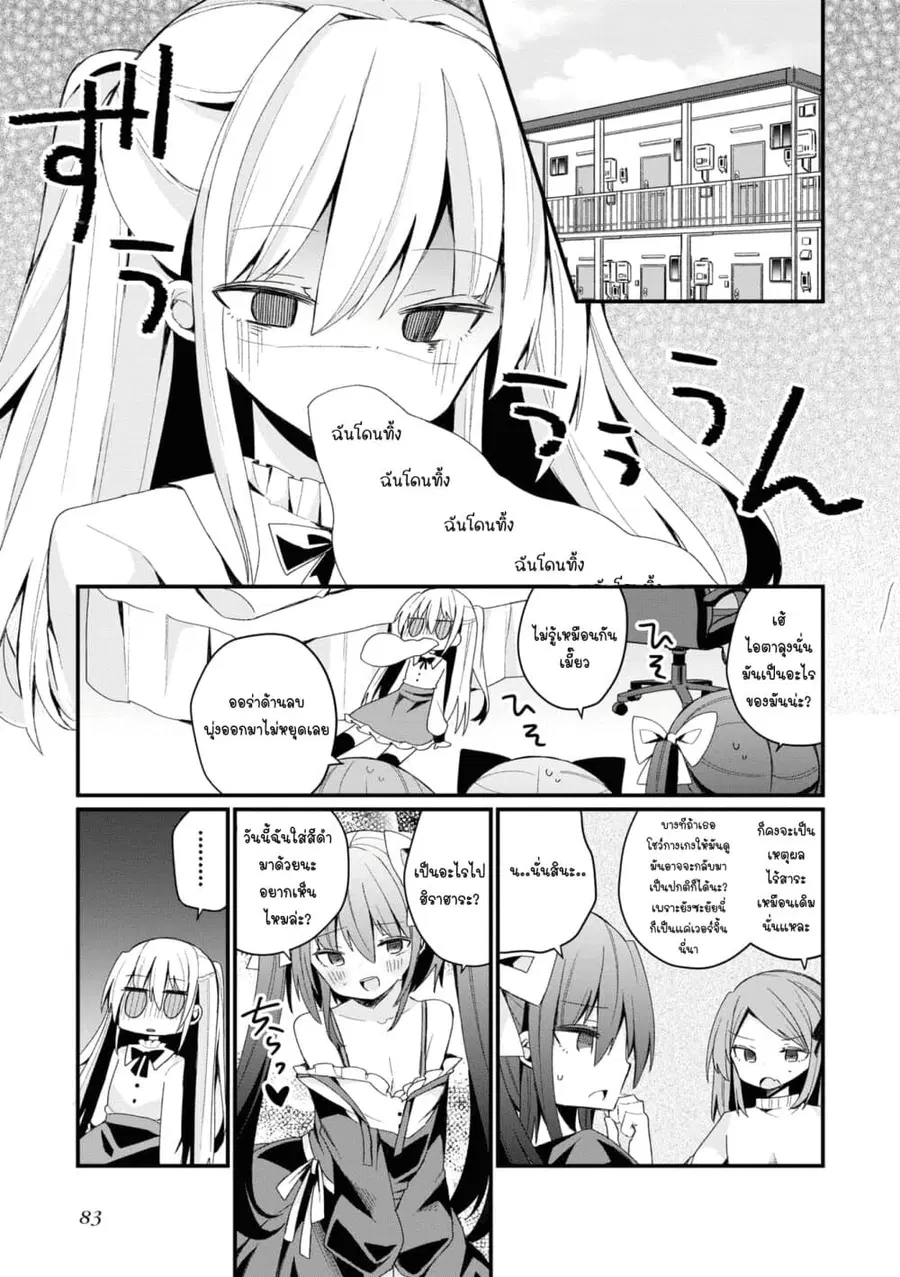 Bishoujo-ka shita Oji-san dakedo, Gachikoisarete Komattemasu ผมก็เป็นเเค่ตาลุงคนนึงที่เผอิญดันกลายเป็นสาวสวย ที่เรื่องมากในความรักนิดหน่อยก็เท่านั้นเอง ตอนที่ 24 หน้า 3