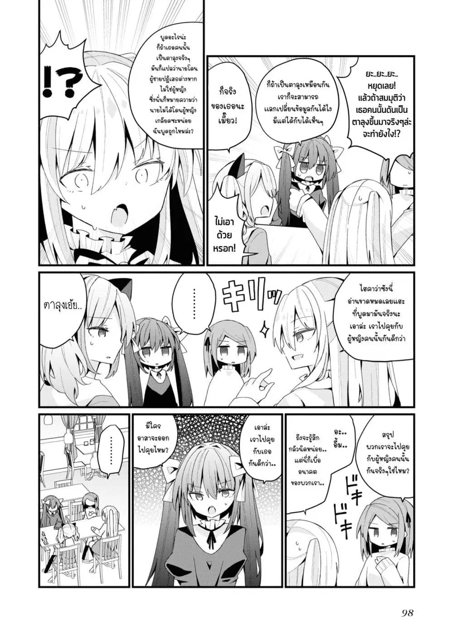Bishoujo-ka shita Oji-san dakedo, Gachikoisarete Komattemasu ผมก็เป็นเเค่ตาลุงคนนึงที่เผอิญดันกลายเป็นสาวสวย ที่เรื่องมากในความรักนิดหน่อยก็เท่านั้นเอง ตอนที่ 25 หน้า 2