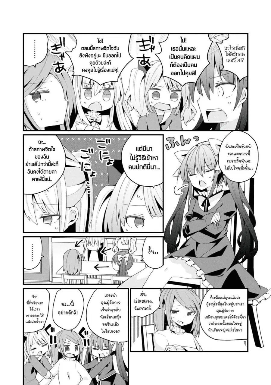 Bishoujo-ka shita Oji-san dakedo, Gachikoisarete Komattemasu ผมก็เป็นเเค่ตาลุงคนนึงที่เผอิญดันกลายเป็นสาวสวย ที่เรื่องมากในความรักนิดหน่อยก็เท่านั้นเอง ตอนที่ 25 หน้า 3