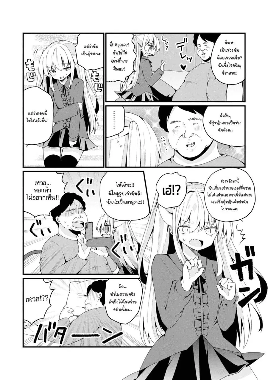 Bishoujo-ka shita Oji-san dakedo, Gachikoisarete Komattemasu ผมก็เป็นเเค่ตาลุงคนนึงที่เผอิญดันกลายเป็นสาวสวย ที่เรื่องมากในความรักนิดหน่อยก็เท่านั้นเอง ตอนที่ 26 หน้า 2