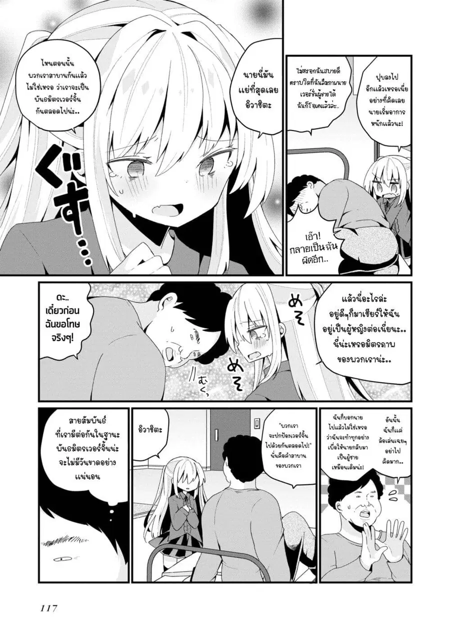 Bishoujo-ka shita Oji-san dakedo, Gachikoisarete Komattemasu ผมก็เป็นเเค่ตาลุงคนนึงที่เผอิญดันกลายเป็นสาวสวย ที่เรื่องมากในความรักนิดหน่อยก็เท่านั้นเอง ตอนที่ 26 หน้า 3