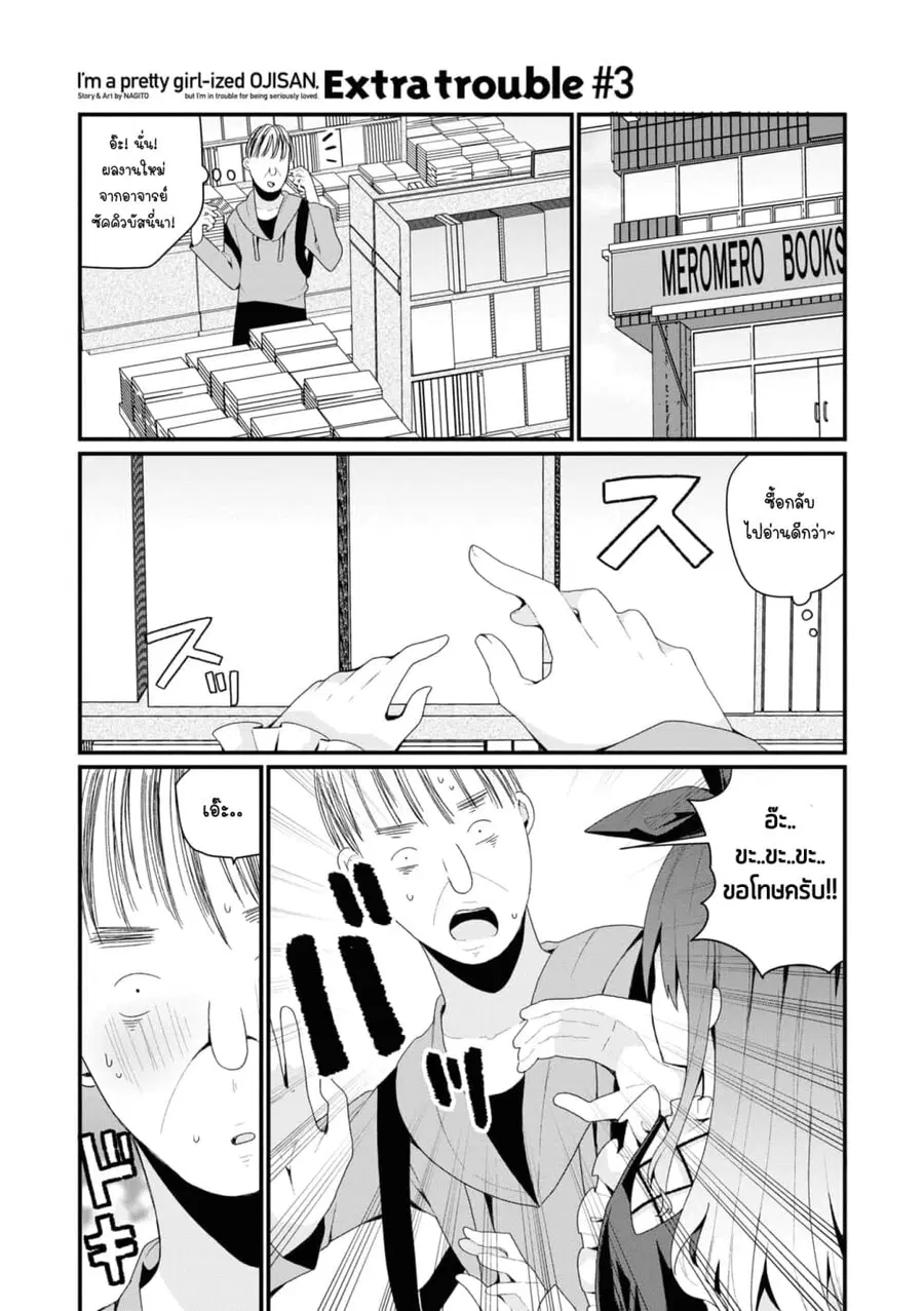 Bishoujo-ka shita Oji-san dakedo, Gachikoisarete Komattemasu ผมก็เป็นเเค่ตาลุงคนนึงที่เผอิญดันกลายเป็นสาวสวย ที่เรื่องมากในความรักนิดหน่อยก็เท่านั้นเอง ตอนที่ 26.5 หน้า 1