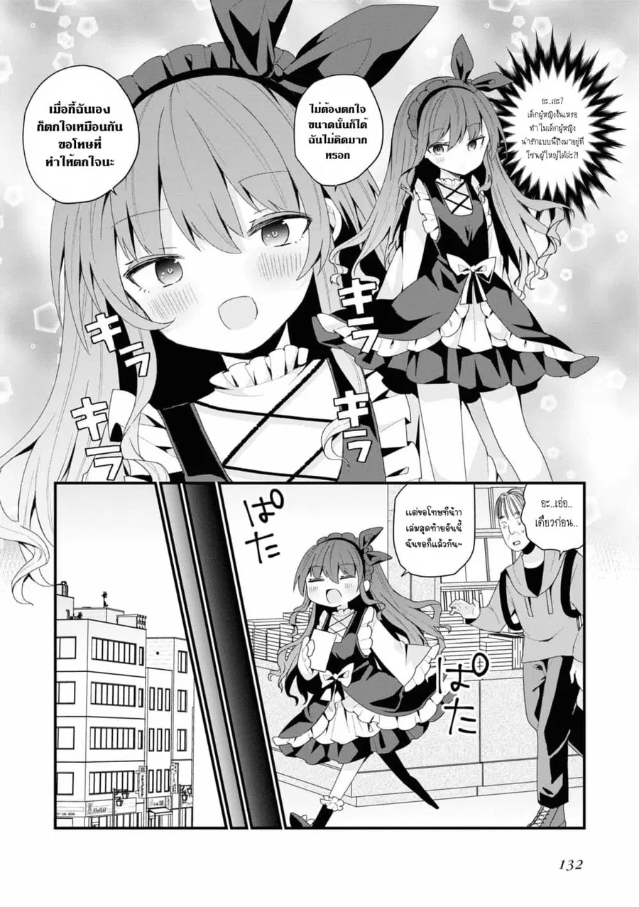 Bishoujo-ka shita Oji-san dakedo, Gachikoisarete Komattemasu ผมก็เป็นเเค่ตาลุงคนนึงที่เผอิญดันกลายเป็นสาวสวย ที่เรื่องมากในความรักนิดหน่อยก็เท่านั้นเอง ตอนที่ 26.5 หน้า 2