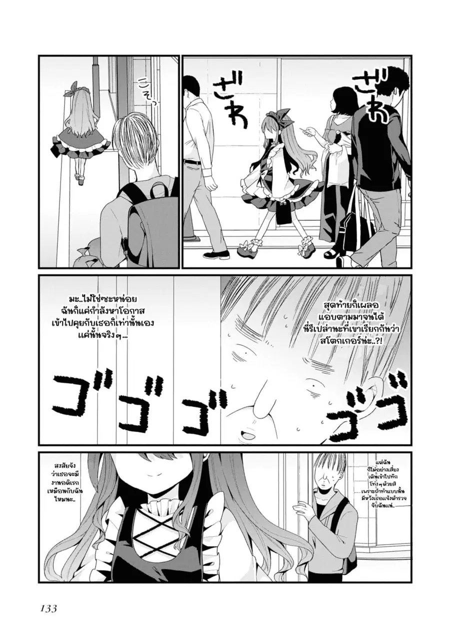 Bishoujo-ka shita Oji-san dakedo, Gachikoisarete Komattemasu ผมก็เป็นเเค่ตาลุงคนนึงที่เผอิญดันกลายเป็นสาวสวย ที่เรื่องมากในความรักนิดหน่อยก็เท่านั้นเอง ตอนที่ 26.5 หน้า 3