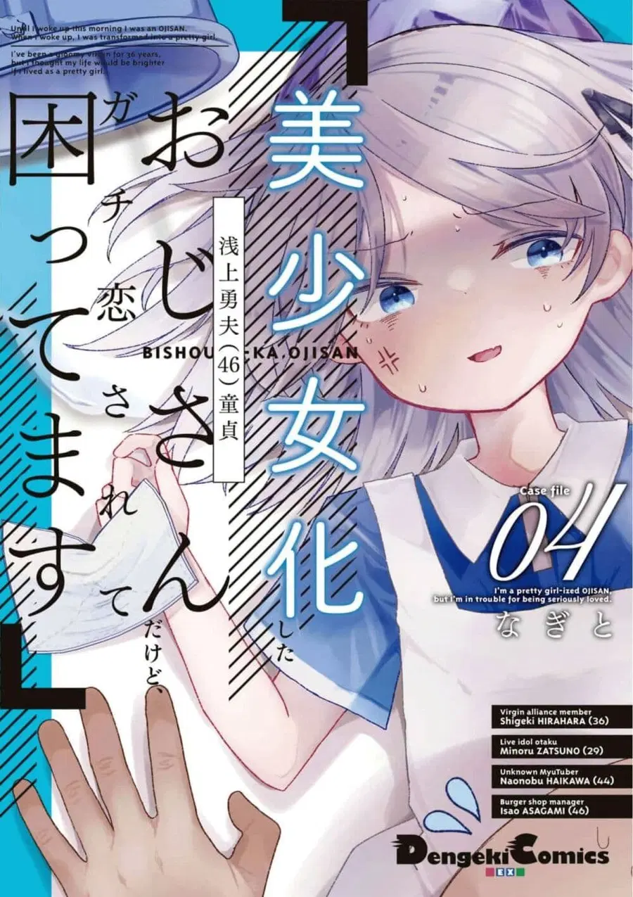 Bishoujo-ka shita Oji-san dakedo, Gachikoisarete Komattemasu ผมก็เป็นเเค่ตาลุงคนนึงที่เผอิญดันกลายเป็นสาวสวย ที่เรื่องมากในความรักนิดหน่อยก็เท่านั้นเอง ตอนที่ 27 หน้า 1