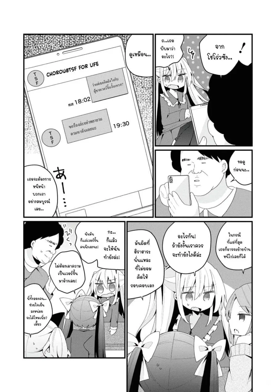 Bishoujo-ka shita Oji-san dakedo, Gachikoisarete Komattemasu ผมก็เป็นเเค่ตาลุงคนนึงที่เผอิญดันกลายเป็นสาวสวย ที่เรื่องมากในความรักนิดหน่อยก็เท่านั้นเอง ตอนที่ 28 หน้า 2