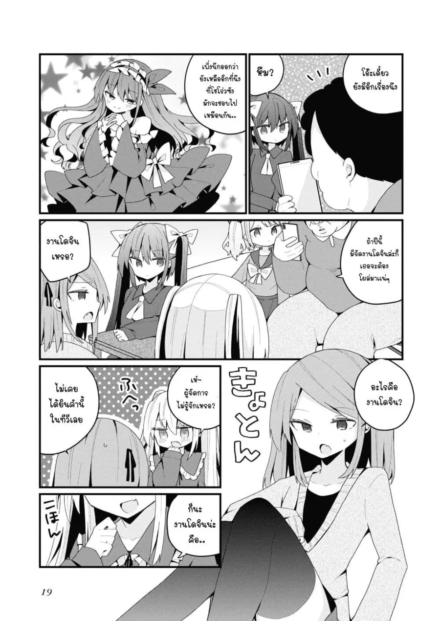Bishoujo-ka shita Oji-san dakedo, Gachikoisarete Komattemasu ผมก็เป็นเเค่ตาลุงคนนึงที่เผอิญดันกลายเป็นสาวสวย ที่เรื่องมากในความรักนิดหน่อยก็เท่านั้นเอง ตอนที่ 28 หน้า 3