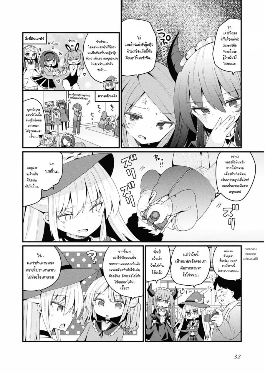 Bishoujo-ka shita Oji-san dakedo, Gachikoisarete Komattemasu ผมก็เป็นเเค่ตาลุงคนนึงที่เผอิญดันกลายเป็นสาวสวย ที่เรื่องมากในความรักนิดหน่อยก็เท่านั้นเอง ตอนที่ 29 หน้า 2