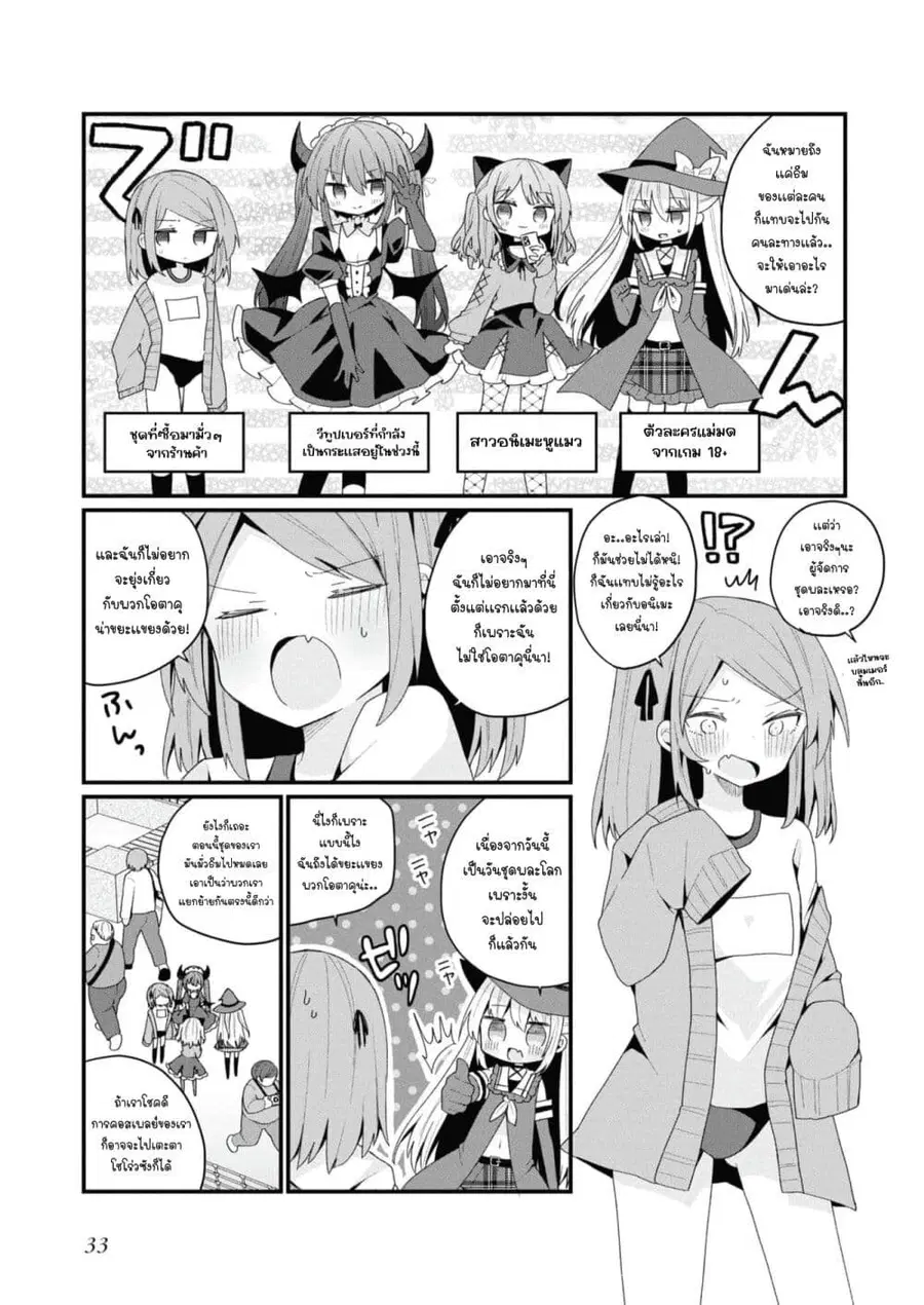 Bishoujo-ka shita Oji-san dakedo, Gachikoisarete Komattemasu ผมก็เป็นเเค่ตาลุงคนนึงที่เผอิญดันกลายเป็นสาวสวย ที่เรื่องมากในความรักนิดหน่อยก็เท่านั้นเอง ตอนที่ 29 หน้า 3