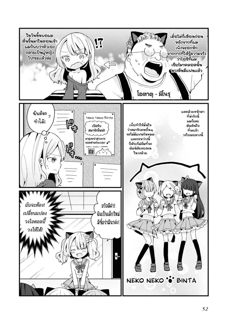 Bishoujo-ka shita Oji-san dakedo, Gachikoisarete Komattemasu ผมก็เป็นเเค่ตาลุงคนนึงที่เผอิญดันกลายเป็นสาวสวย ที่เรื่องมากในความรักนิดหน่อยก็เท่านั้นเอง ตอนที่ 3 หน้า 2