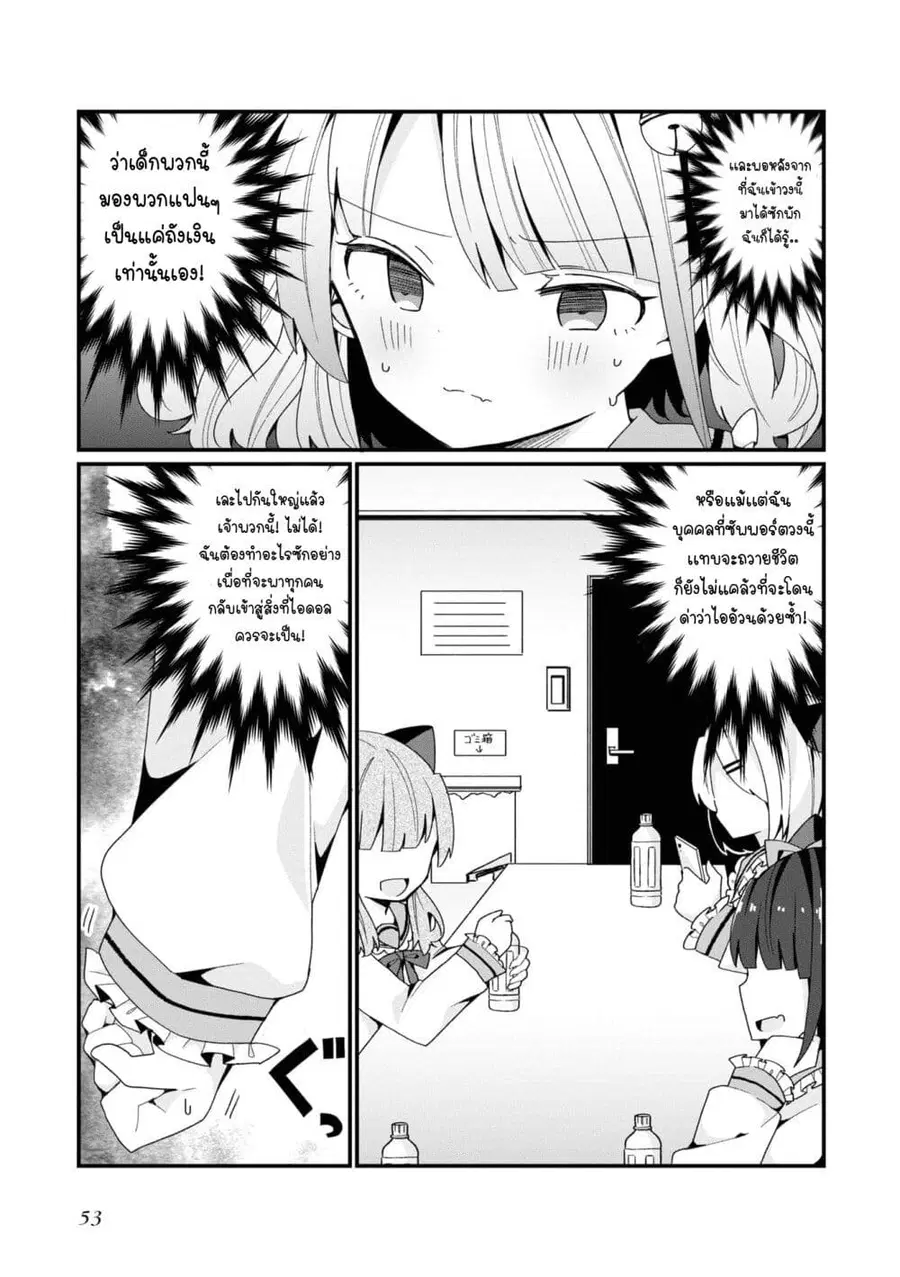 Bishoujo-ka shita Oji-san dakedo, Gachikoisarete Komattemasu ผมก็เป็นเเค่ตาลุงคนนึงที่เผอิญดันกลายเป็นสาวสวย ที่เรื่องมากในความรักนิดหน่อยก็เท่านั้นเอง ตอนที่ 3 หน้า 3
