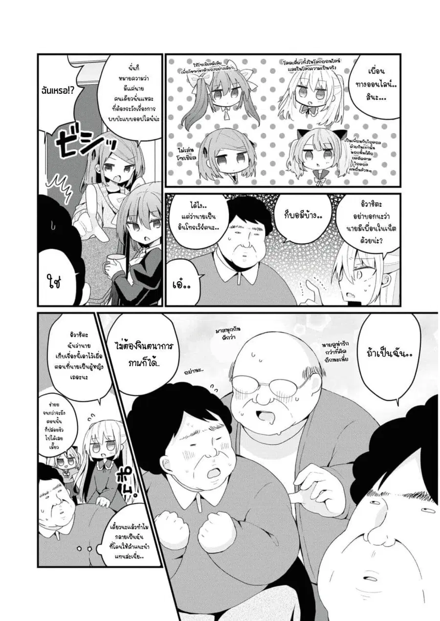 Bishoujo-ka shita Oji-san dakedo, Gachikoisarete Komattemasu ผมก็เป็นเเค่ตาลุงคนนึงที่เผอิญดันกลายเป็นสาวสวย ที่เรื่องมากในความรักนิดหน่อยก็เท่านั้นเอง ตอนที่ 30 หน้า 2