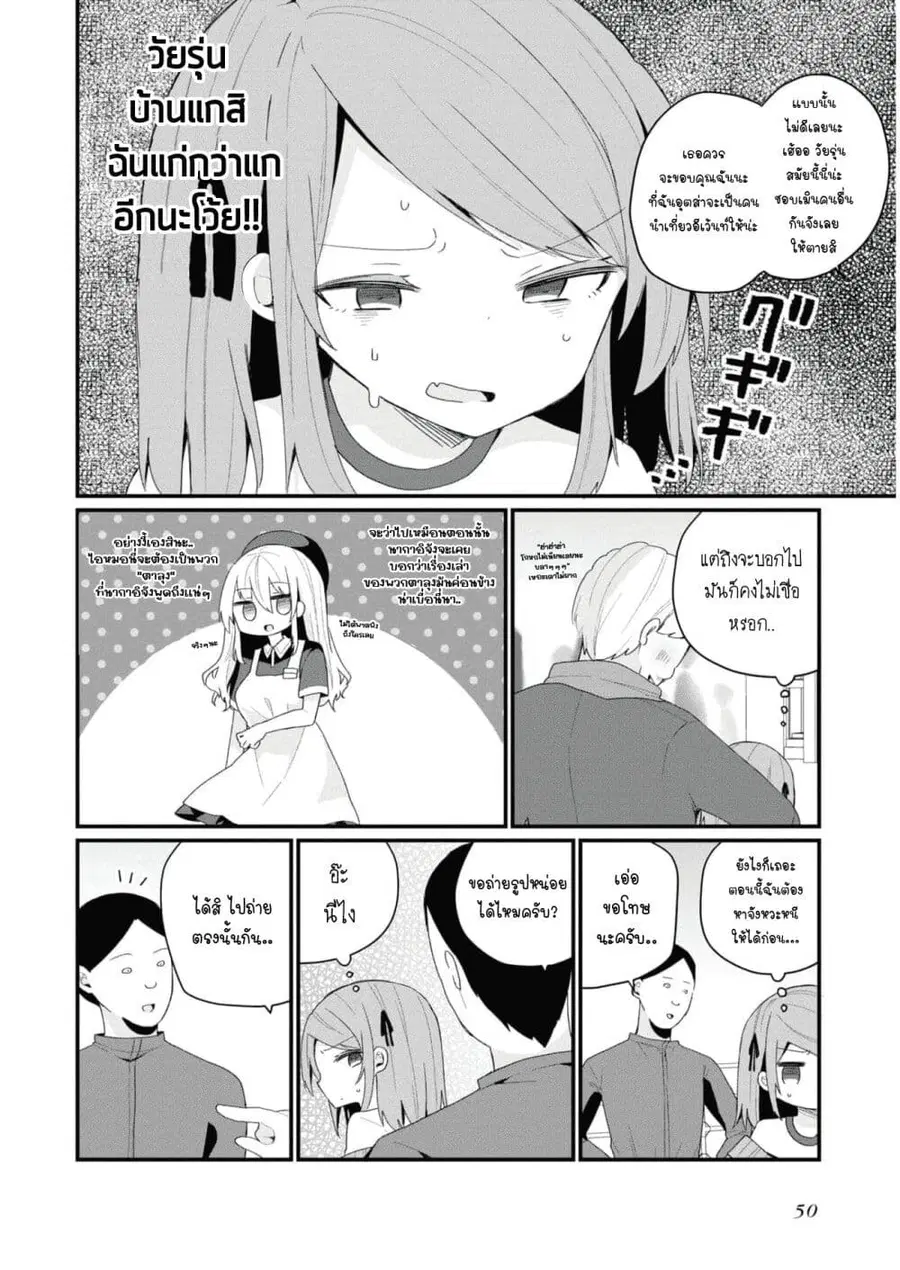 Bishoujo-ka shita Oji-san dakedo, Gachikoisarete Komattemasu ผมก็เป็นเเค่ตาลุงคนนึงที่เผอิญดันกลายเป็นสาวสวย ที่เรื่องมากในความรักนิดหน่อยก็เท่านั้นเอง ตอนที่ 31 หน้า 2