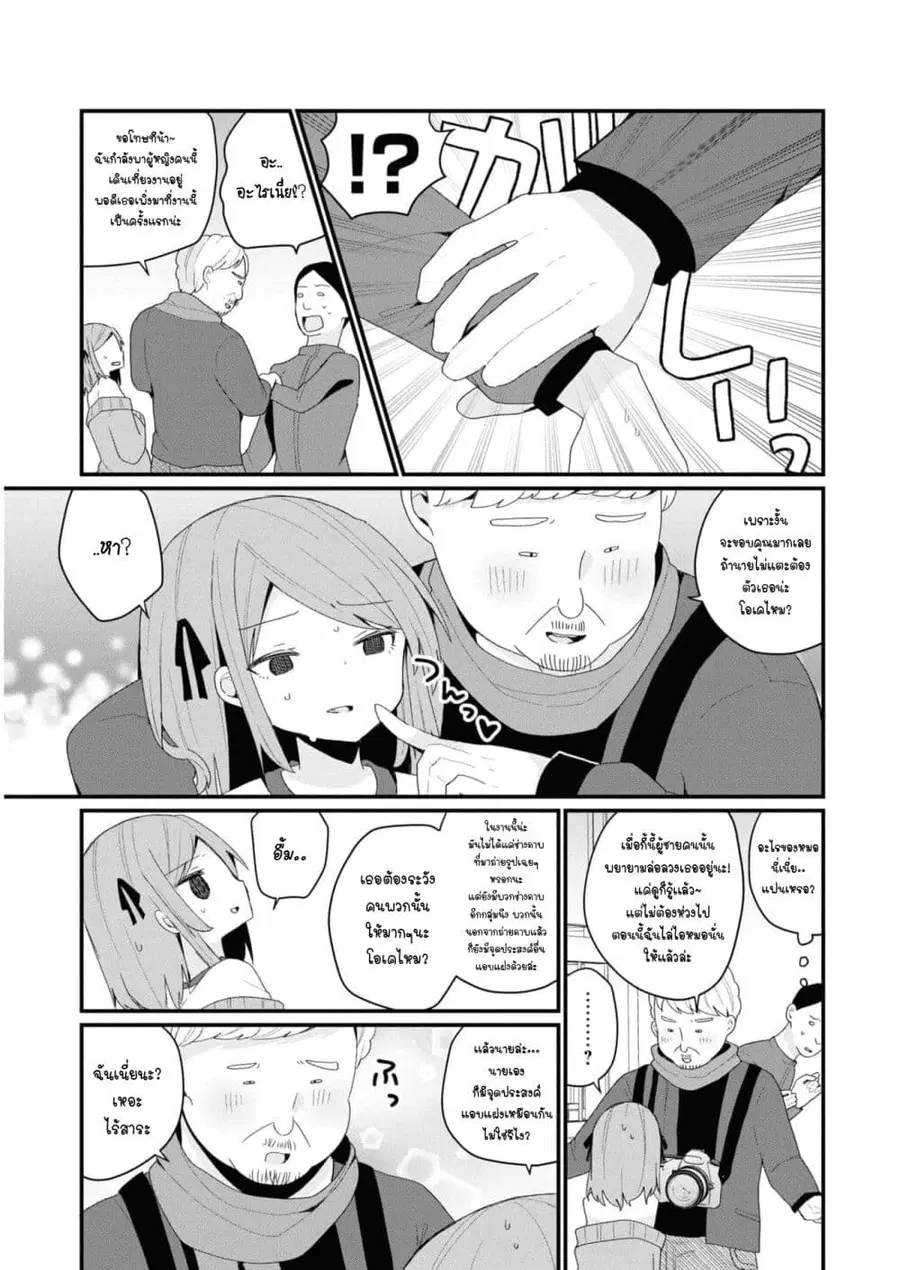 Bishoujo-ka shita Oji-san dakedo, Gachikoisarete Komattemasu ผมก็เป็นเเค่ตาลุงคนนึงที่เผอิญดันกลายเป็นสาวสวย ที่เรื่องมากในความรักนิดหน่อยก็เท่านั้นเอง ตอนที่ 31 หน้า 3