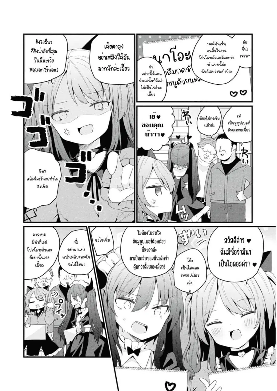 Bishoujo-ka shita Oji-san dakedo, Gachikoisarete Komattemasu ผมก็เป็นเเค่ตาลุงคนนึงที่เผอิญดันกลายเป็นสาวสวย ที่เรื่องมากในความรักนิดหน่อยก็เท่านั้นเอง ตอนที่ 32 หน้า 2