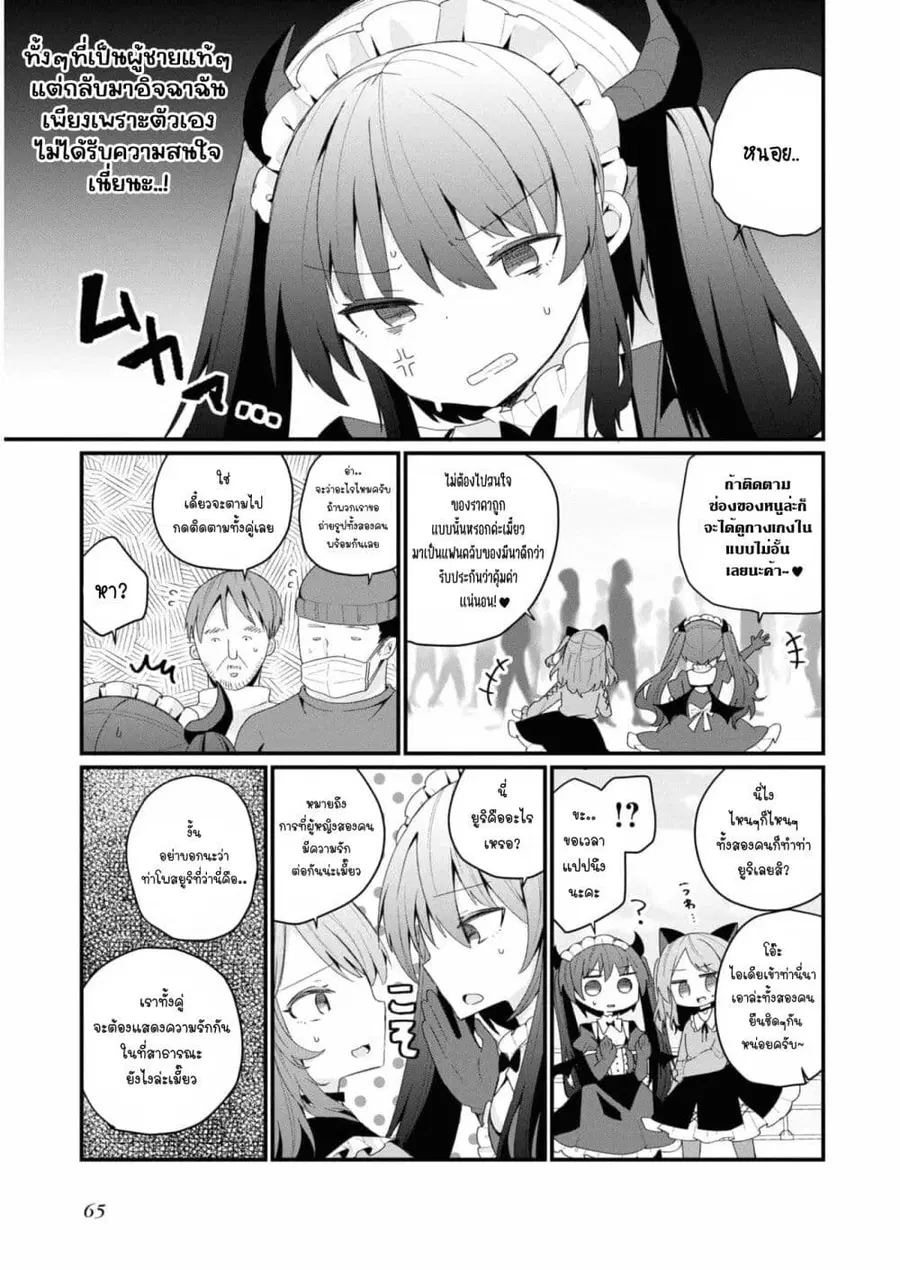 Bishoujo-ka shita Oji-san dakedo, Gachikoisarete Komattemasu ผมก็เป็นเเค่ตาลุงคนนึงที่เผอิญดันกลายเป็นสาวสวย ที่เรื่องมากในความรักนิดหน่อยก็เท่านั้นเอง ตอนที่ 32 หน้า 3