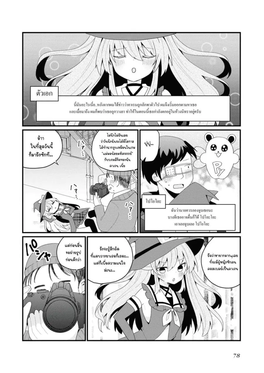 Bishoujo-ka shita Oji-san dakedo, Gachikoisarete Komattemasu ผมก็เป็นเเค่ตาลุงคนนึงที่เผอิญดันกลายเป็นสาวสวย ที่เรื่องมากในความรักนิดหน่อยก็เท่านั้นเอง ตอนที่ 33 หน้า 2