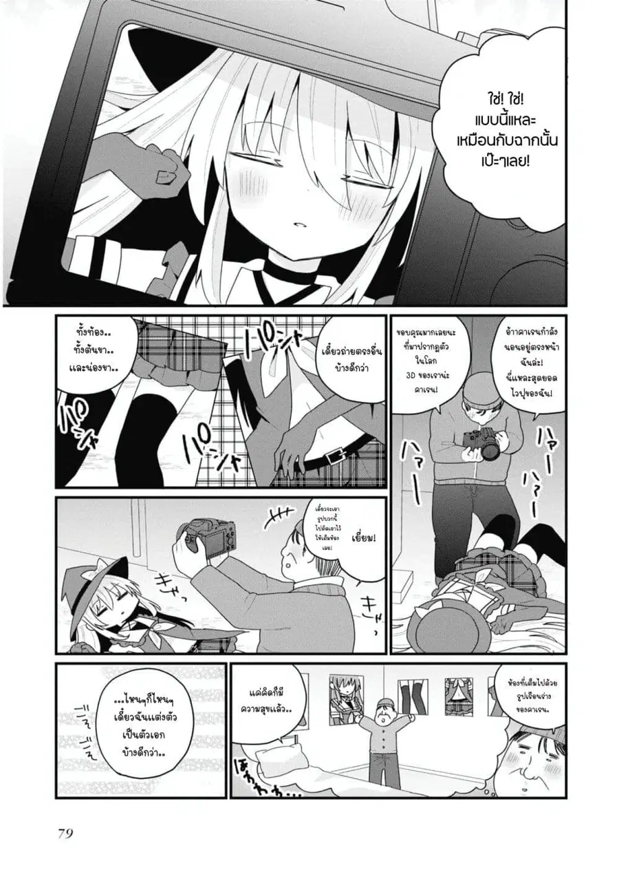 Bishoujo-ka shita Oji-san dakedo, Gachikoisarete Komattemasu ผมก็เป็นเเค่ตาลุงคนนึงที่เผอิญดันกลายเป็นสาวสวย ที่เรื่องมากในความรักนิดหน่อยก็เท่านั้นเอง ตอนที่ 33 หน้า 3