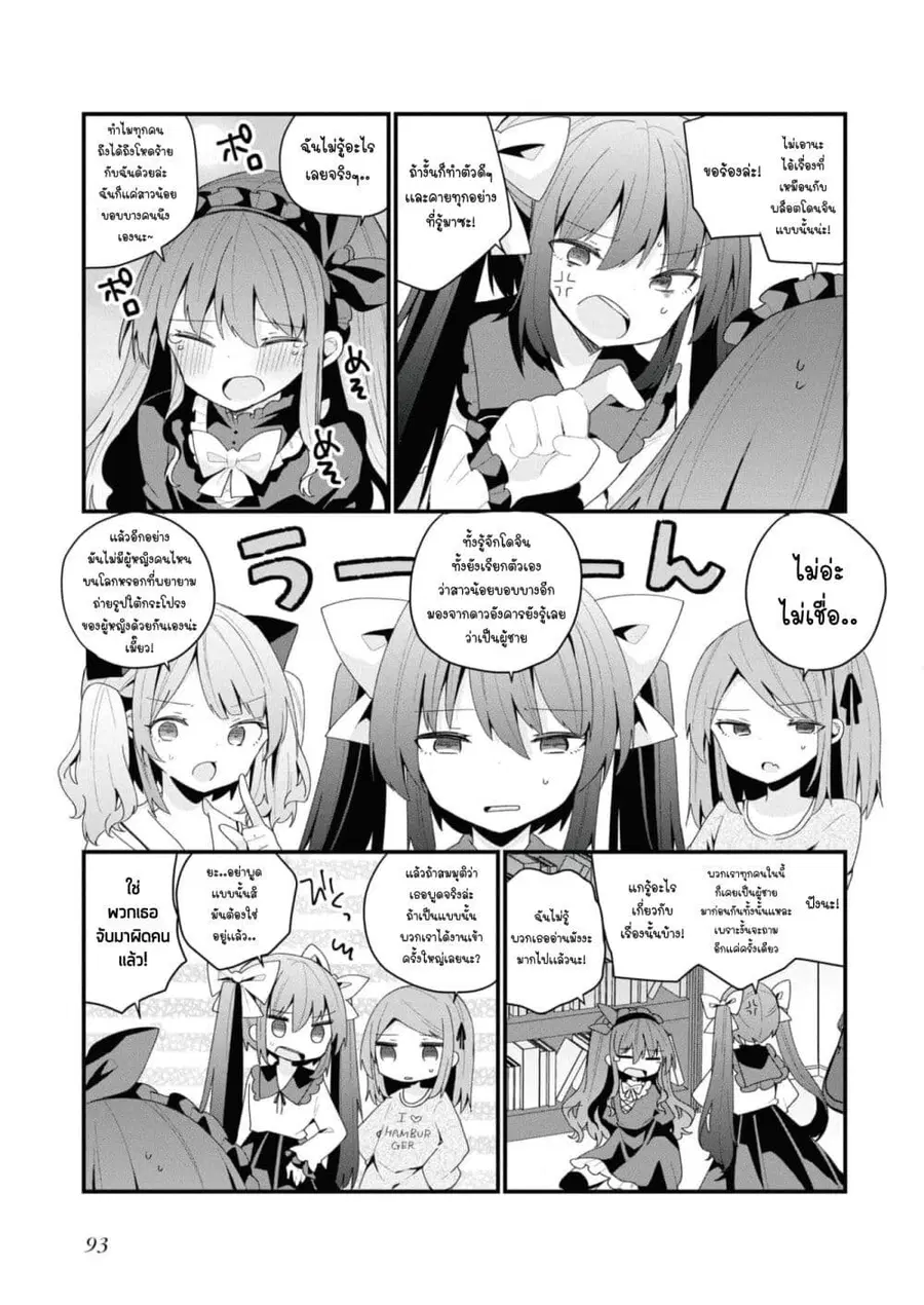 Bishoujo-ka shita Oji-san dakedo, Gachikoisarete Komattemasu ผมก็เป็นเเค่ตาลุงคนนึงที่เผอิญดันกลายเป็นสาวสวย ที่เรื่องมากในความรักนิดหน่อยก็เท่านั้นเอง ตอนที่ 34 หน้า 3