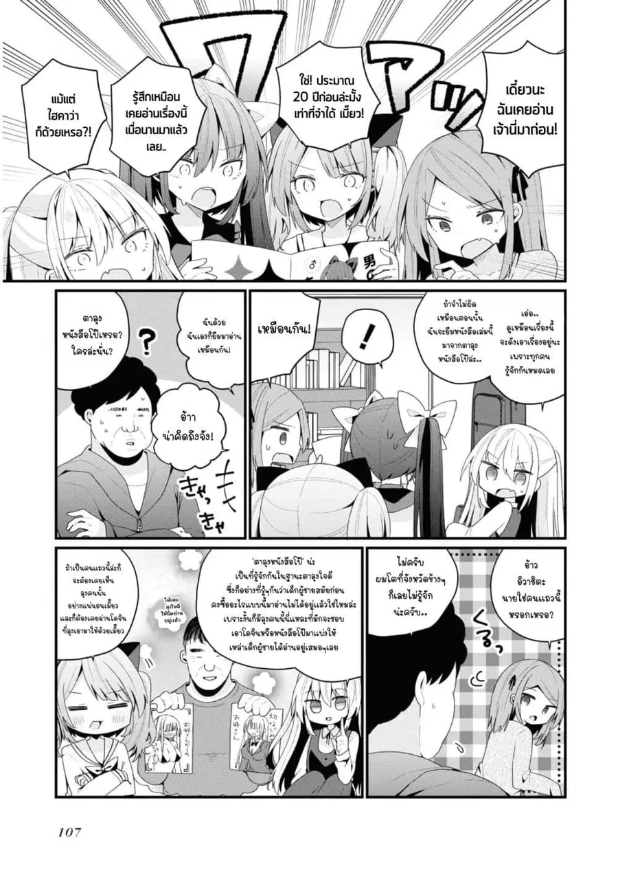 Bishoujo-ka shita Oji-san dakedo, Gachikoisarete Komattemasu ผมก็เป็นเเค่ตาลุงคนนึงที่เผอิญดันกลายเป็นสาวสวย ที่เรื่องมากในความรักนิดหน่อยก็เท่านั้นเอง ตอนที่ 35 หน้า 3