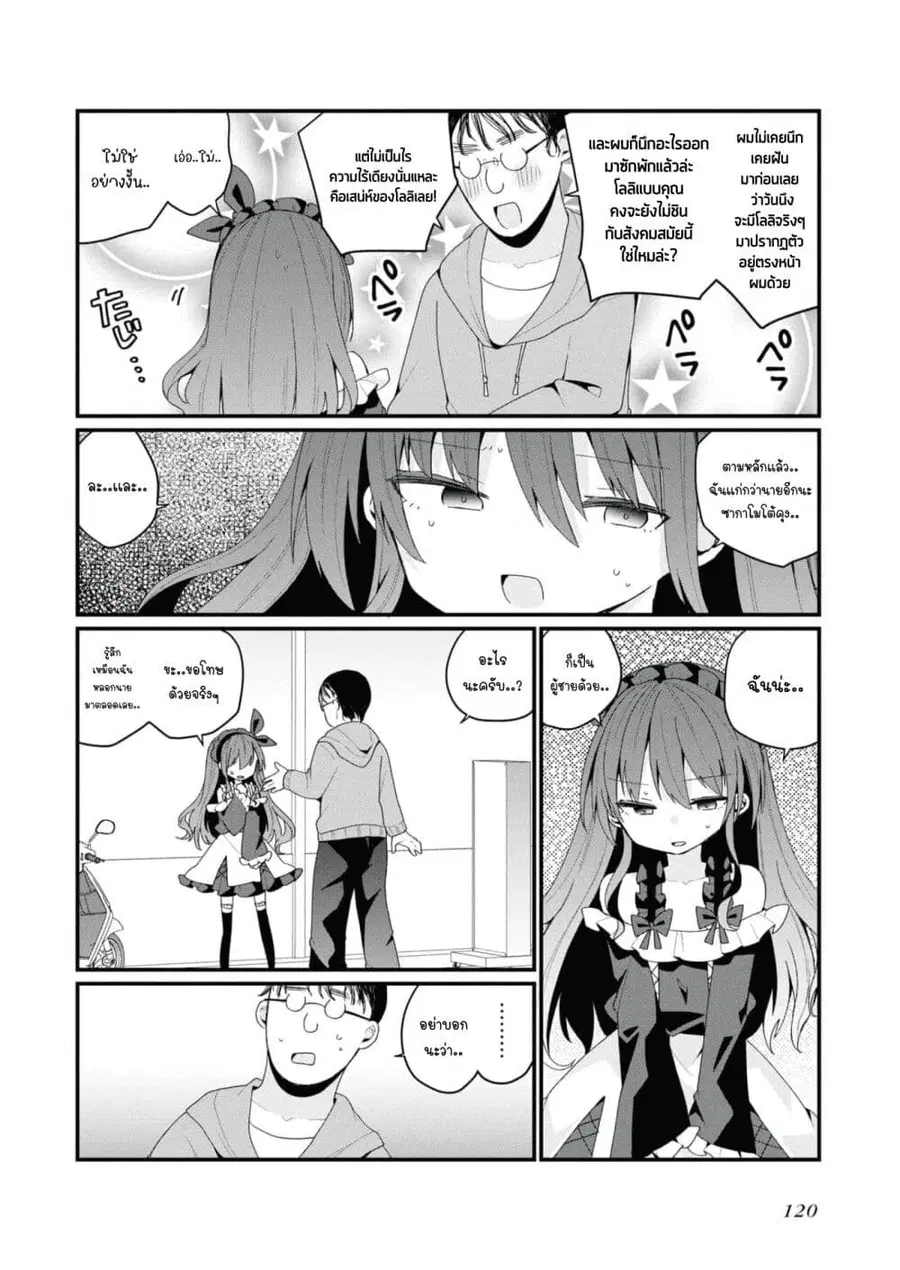 Bishoujo-ka shita Oji-san dakedo, Gachikoisarete Komattemasu ผมก็เป็นเเค่ตาลุงคนนึงที่เผอิญดันกลายเป็นสาวสวย ที่เรื่องมากในความรักนิดหน่อยก็เท่านั้นเอง ตอนที่ 36 หน้า 2