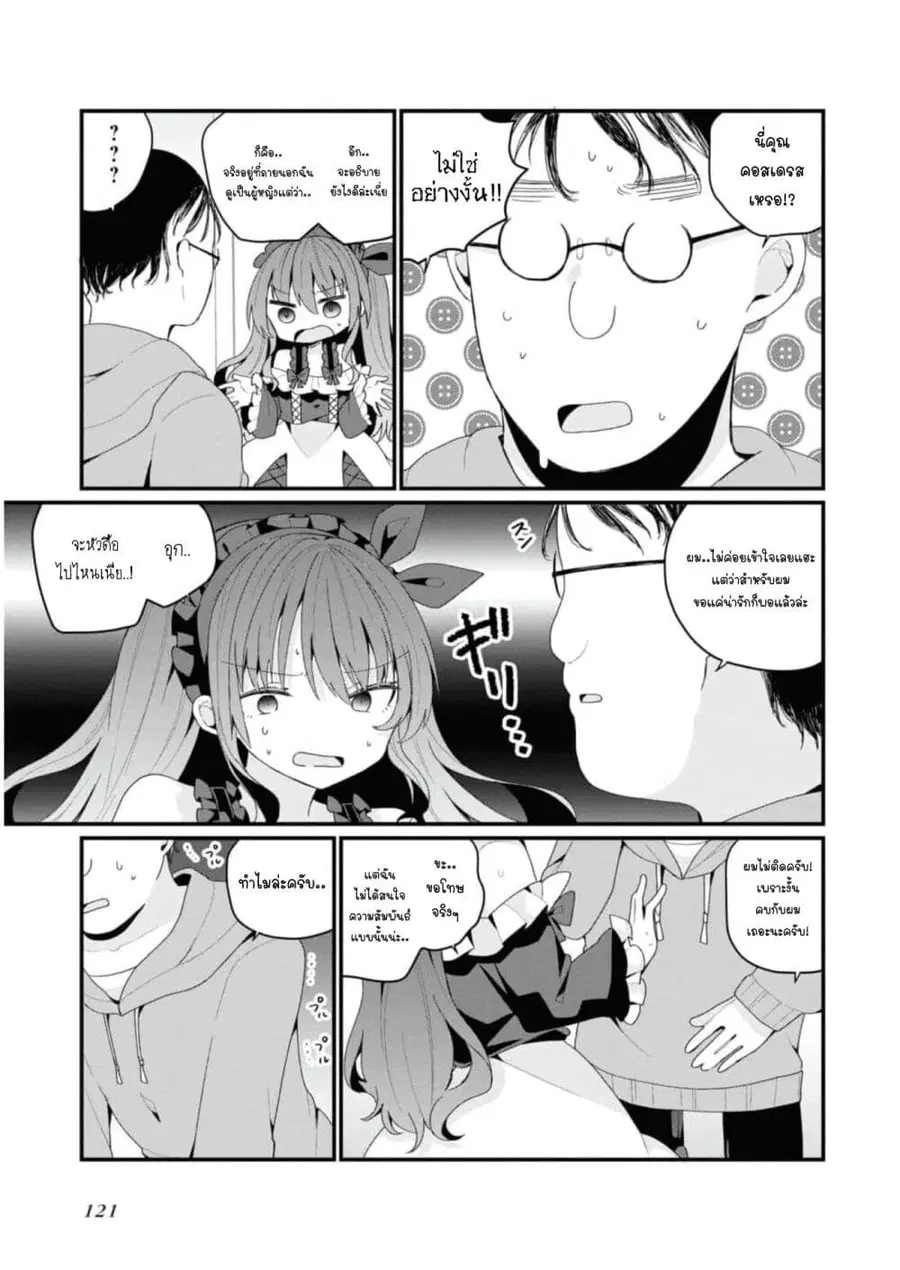 Bishoujo-ka shita Oji-san dakedo, Gachikoisarete Komattemasu ผมก็เป็นเเค่ตาลุงคนนึงที่เผอิญดันกลายเป็นสาวสวย ที่เรื่องมากในความรักนิดหน่อยก็เท่านั้นเอง ตอนที่ 36 หน้า 3
