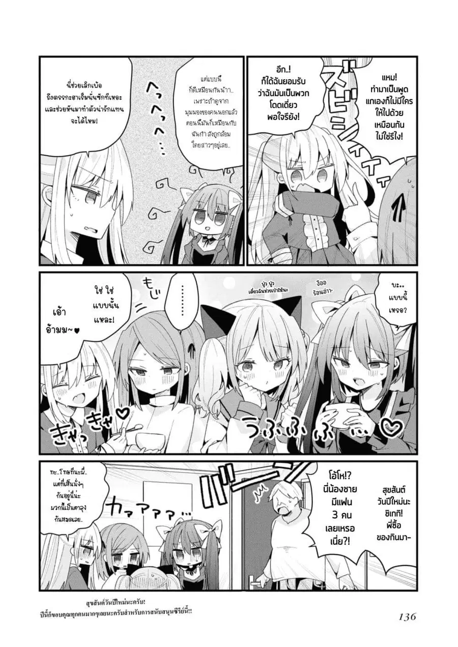 Bishoujo-ka shita Oji-san dakedo, Gachikoisarete Komattemasu ผมก็เป็นเเค่ตาลุงคนนึงที่เผอิญดันกลายเป็นสาวสวย ที่เรื่องมากในความรักนิดหน่อยก็เท่านั้นเอง ตอนที่ 36.5 หน้า 2