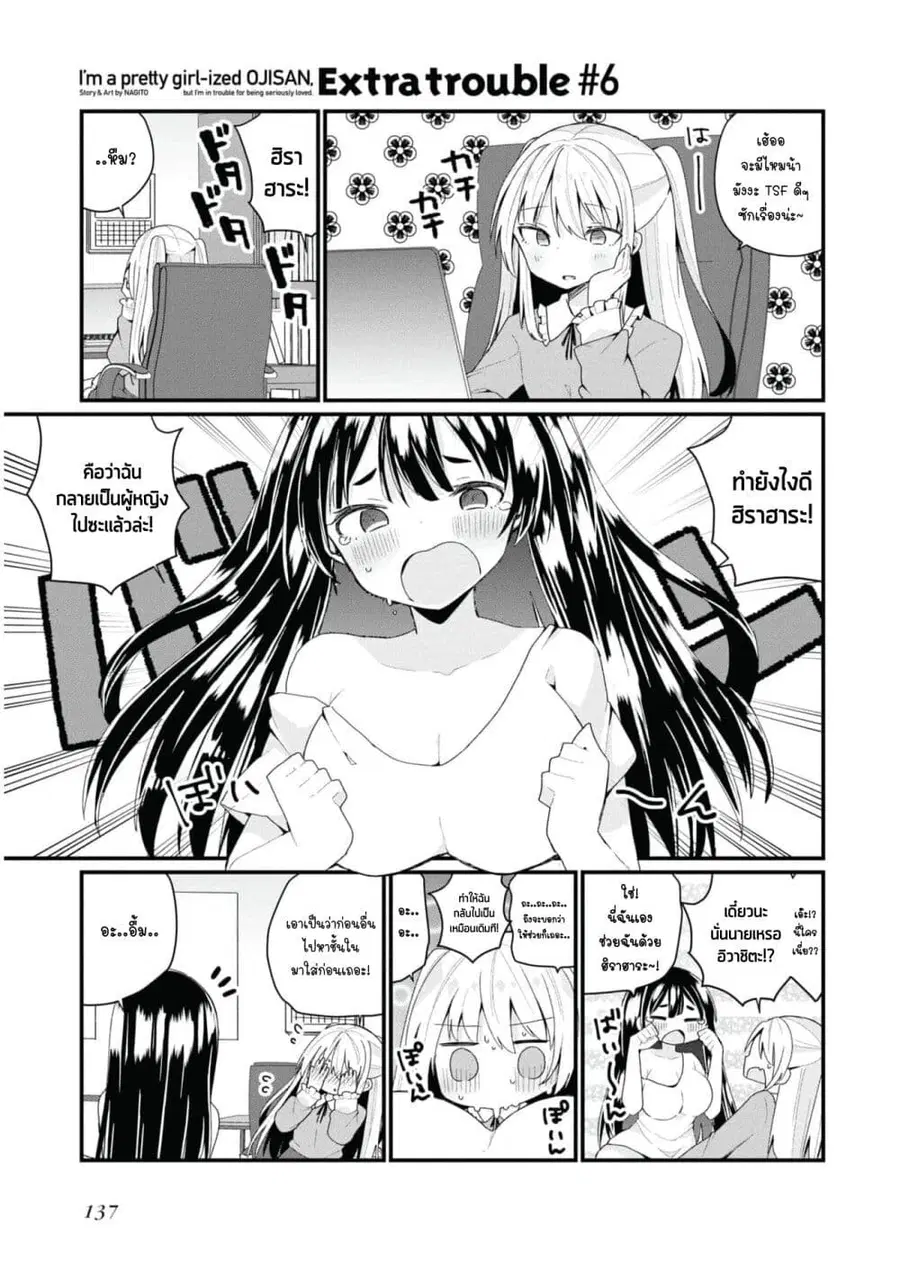 Bishoujo-ka shita Oji-san dakedo, Gachikoisarete Komattemasu ผมก็เป็นเเค่ตาลุงคนนึงที่เผอิญดันกลายเป็นสาวสวย ที่เรื่องมากในความรักนิดหน่อยก็เท่านั้นเอง ตอนที่ 36.5 หน้า 3