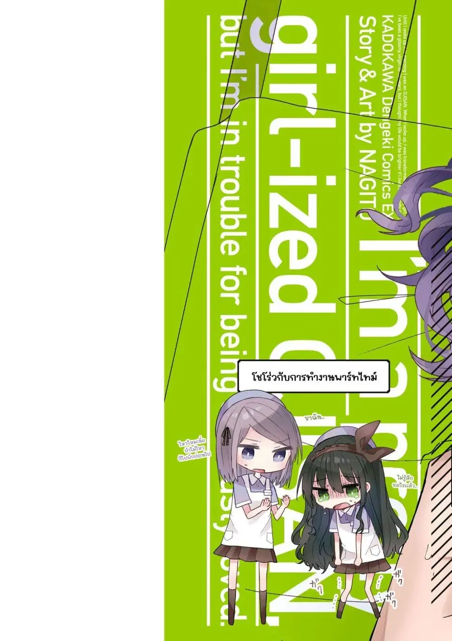 Bishoujo-ka shita Oji-san dakedo, Gachikoisarete Komattemasu ผมก็เป็นเเค่ตาลุงคนนึงที่เผอิญดันกลายเป็นสาวสวย ที่เรื่องมากในความรักนิดหน่อยก็เท่านั้นเอง ตอนที่ 37 หน้า 2