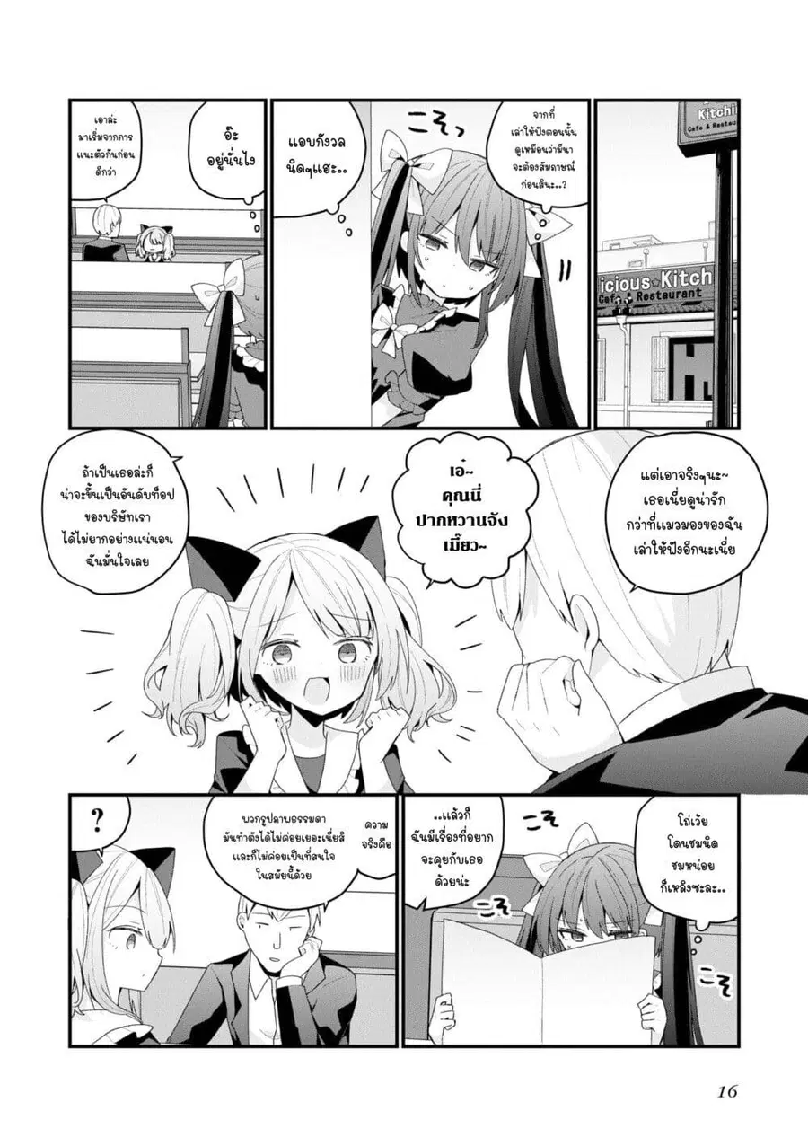 Bishoujo-ka shita Oji-san dakedo, Gachikoisarete Komattemasu ผมก็เป็นเเค่ตาลุงคนนึงที่เผอิญดันกลายเป็นสาวสวย ที่เรื่องมากในความรักนิดหน่อยก็เท่านั้นเอง ตอนที่ 38 หน้า 2