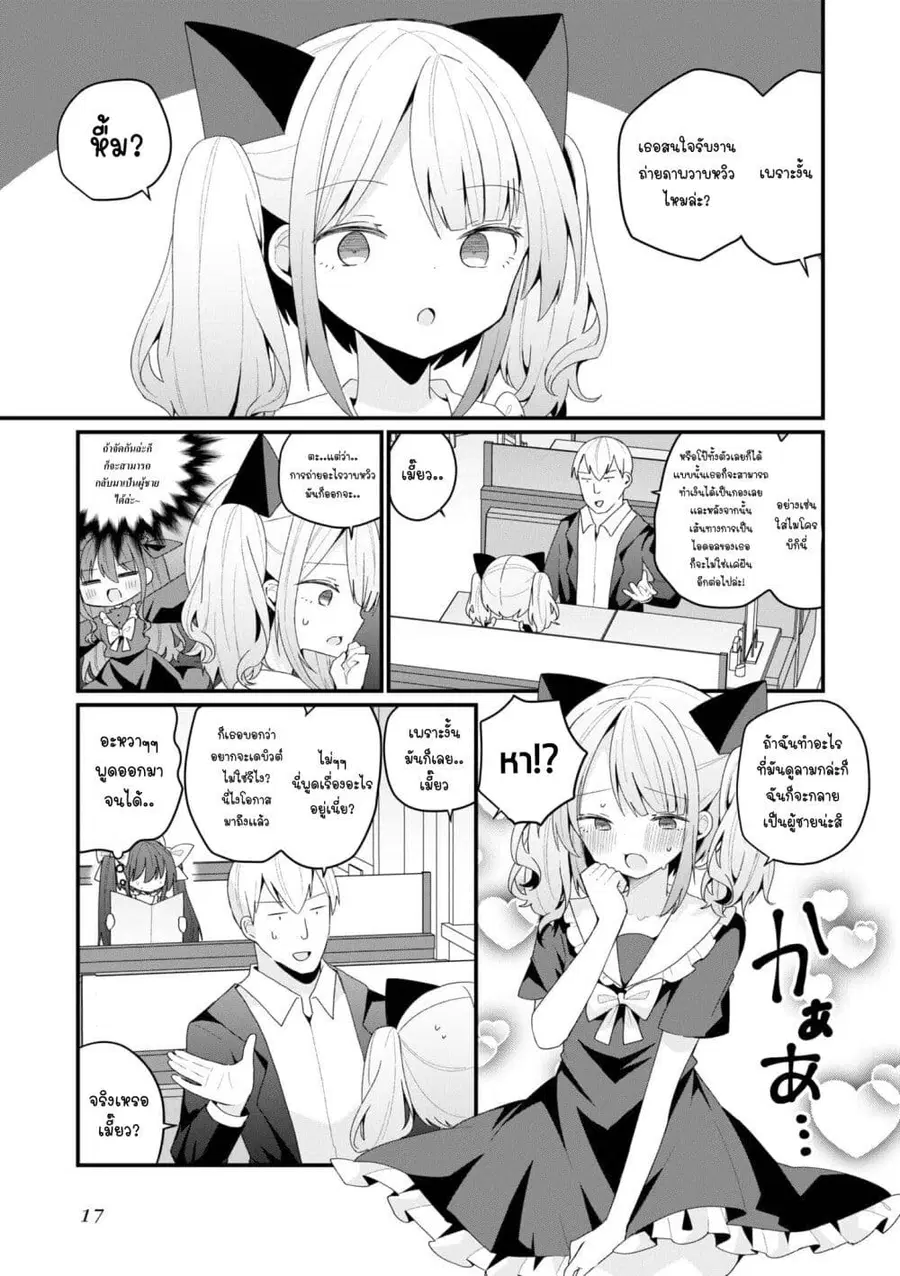 Bishoujo-ka shita Oji-san dakedo, Gachikoisarete Komattemasu ผมก็เป็นเเค่ตาลุงคนนึงที่เผอิญดันกลายเป็นสาวสวย ที่เรื่องมากในความรักนิดหน่อยก็เท่านั้นเอง ตอนที่ 38 หน้า 3