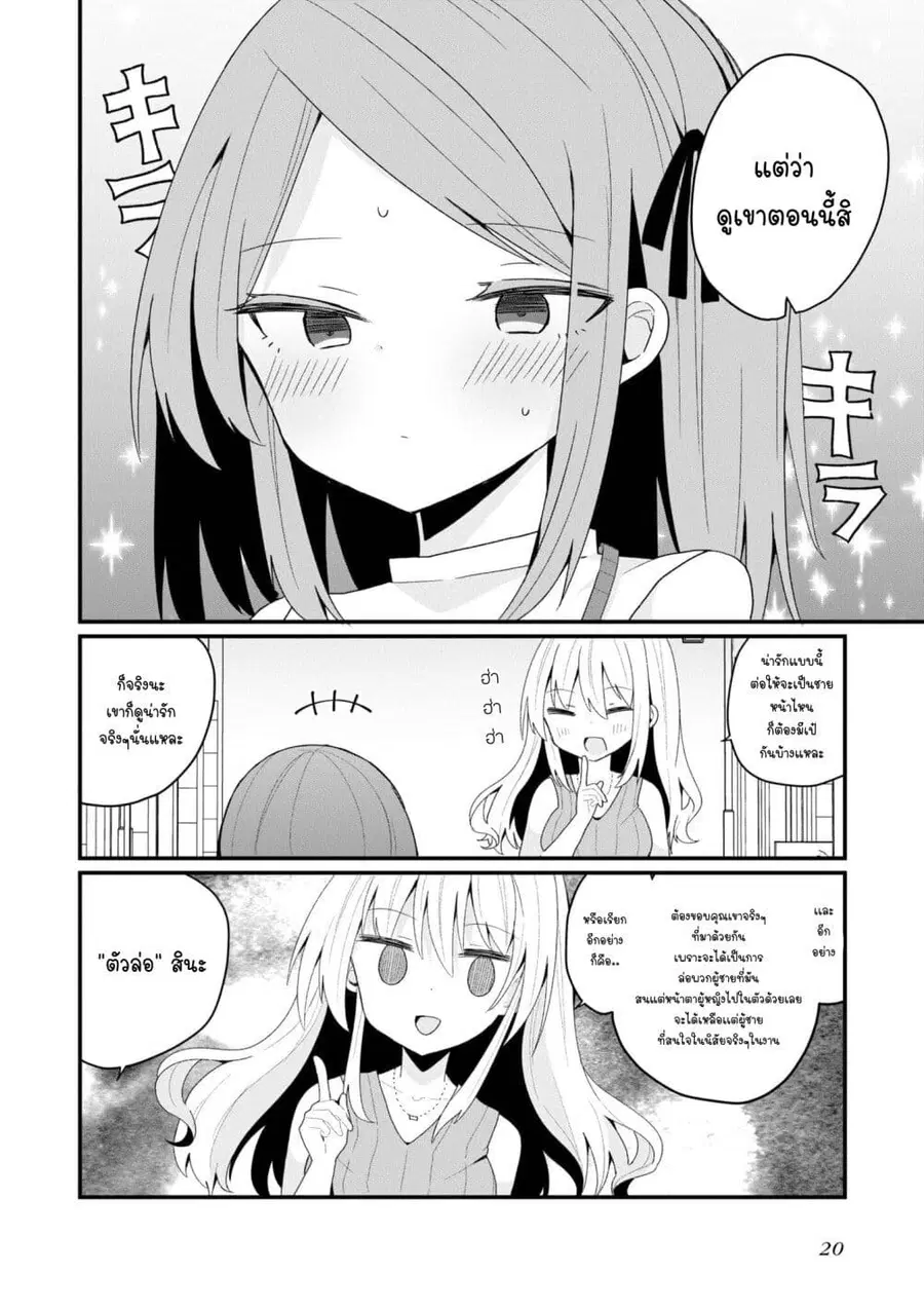 Bishoujo-ka shita Oji-san dakedo, Gachikoisarete Komattemasu ผมก็เป็นเเค่ตาลุงคนนึงที่เผอิญดันกลายเป็นสาวสวย ที่เรื่องมากในความรักนิดหน่อยก็เท่านั้นเอง ตอนที่ 39 หน้า 2