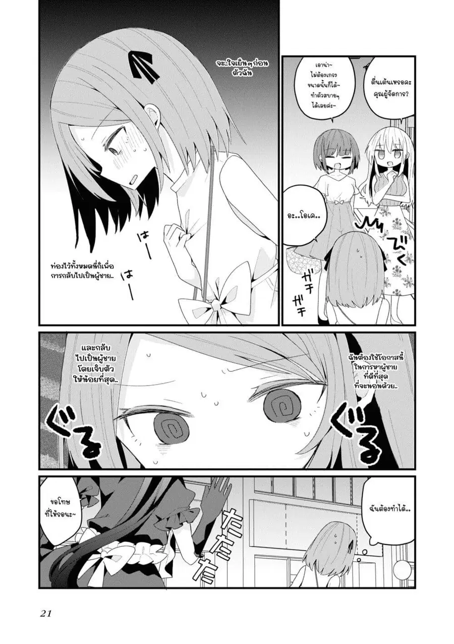 Bishoujo-ka shita Oji-san dakedo, Gachikoisarete Komattemasu ผมก็เป็นเเค่ตาลุงคนนึงที่เผอิญดันกลายเป็นสาวสวย ที่เรื่องมากในความรักนิดหน่อยก็เท่านั้นเอง ตอนที่ 39 หน้า 3